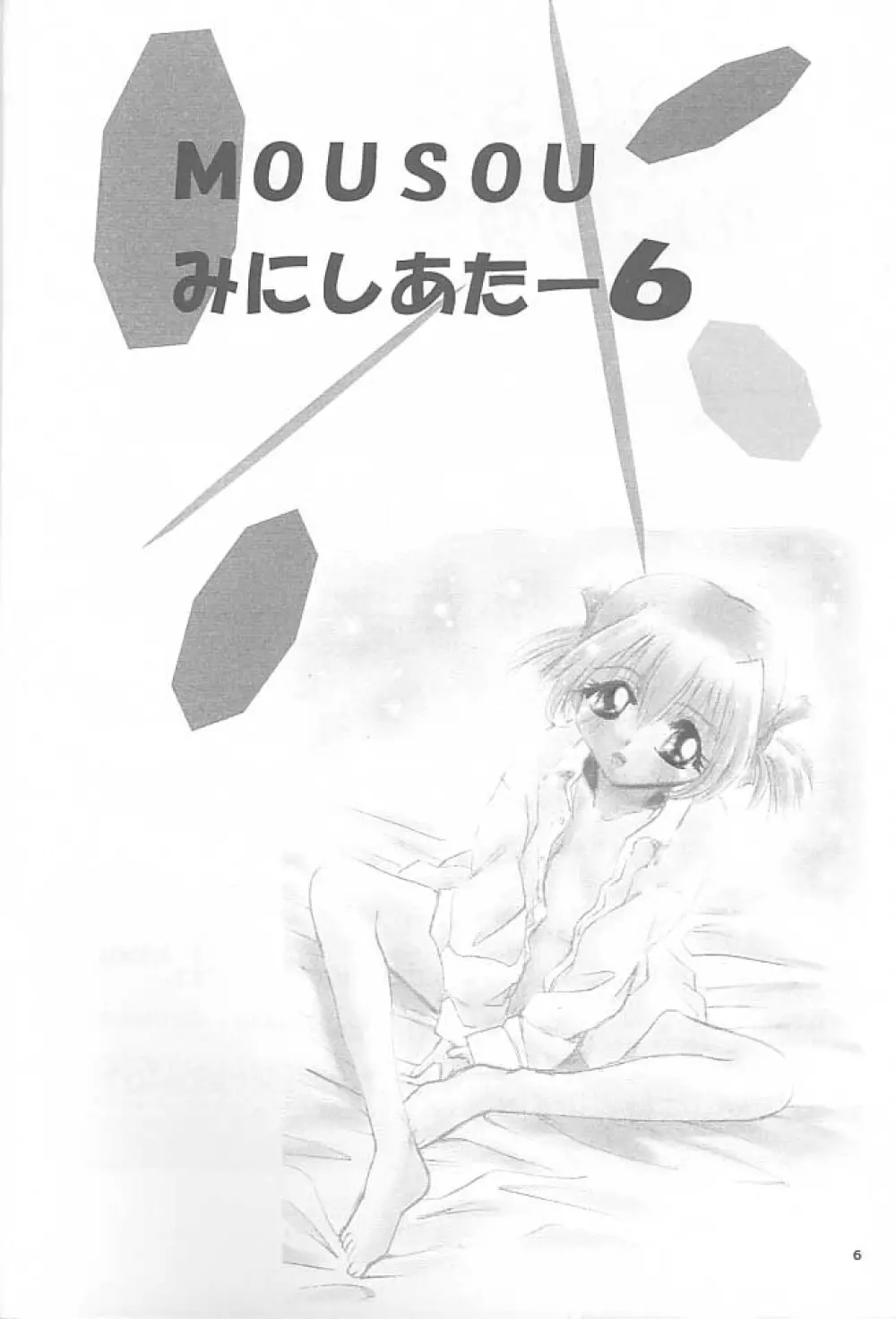 MOUSOU みにしあたー 6 Page.5