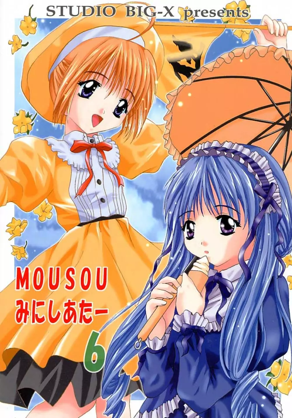 MOUSOU みにしあたー 6 Page.50