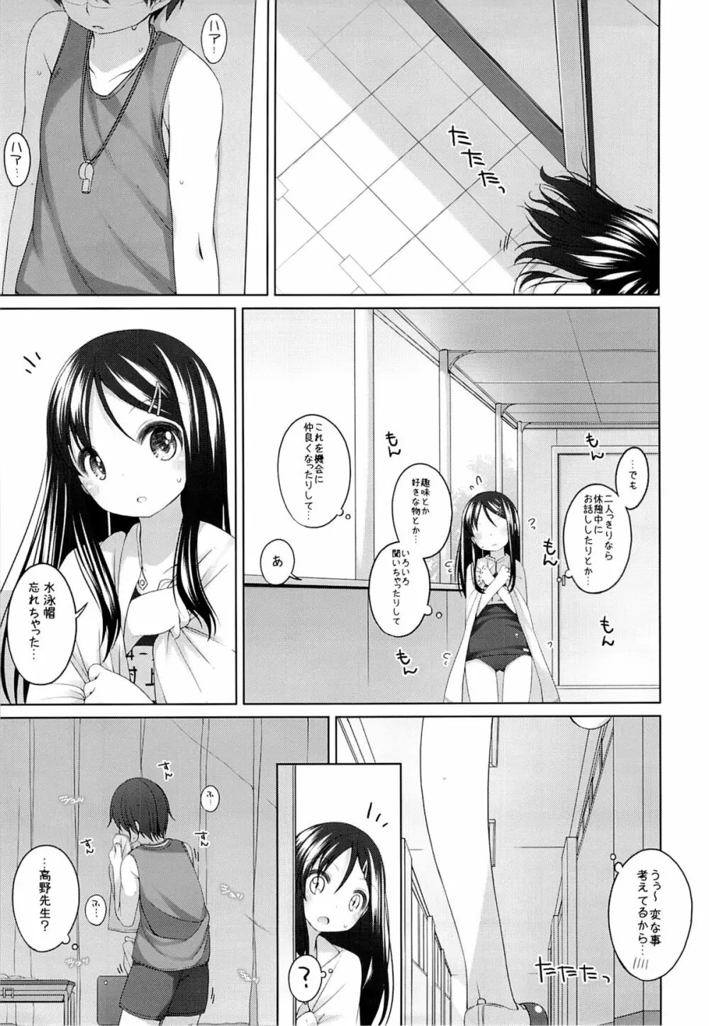 ふたりの開放日 Page.4