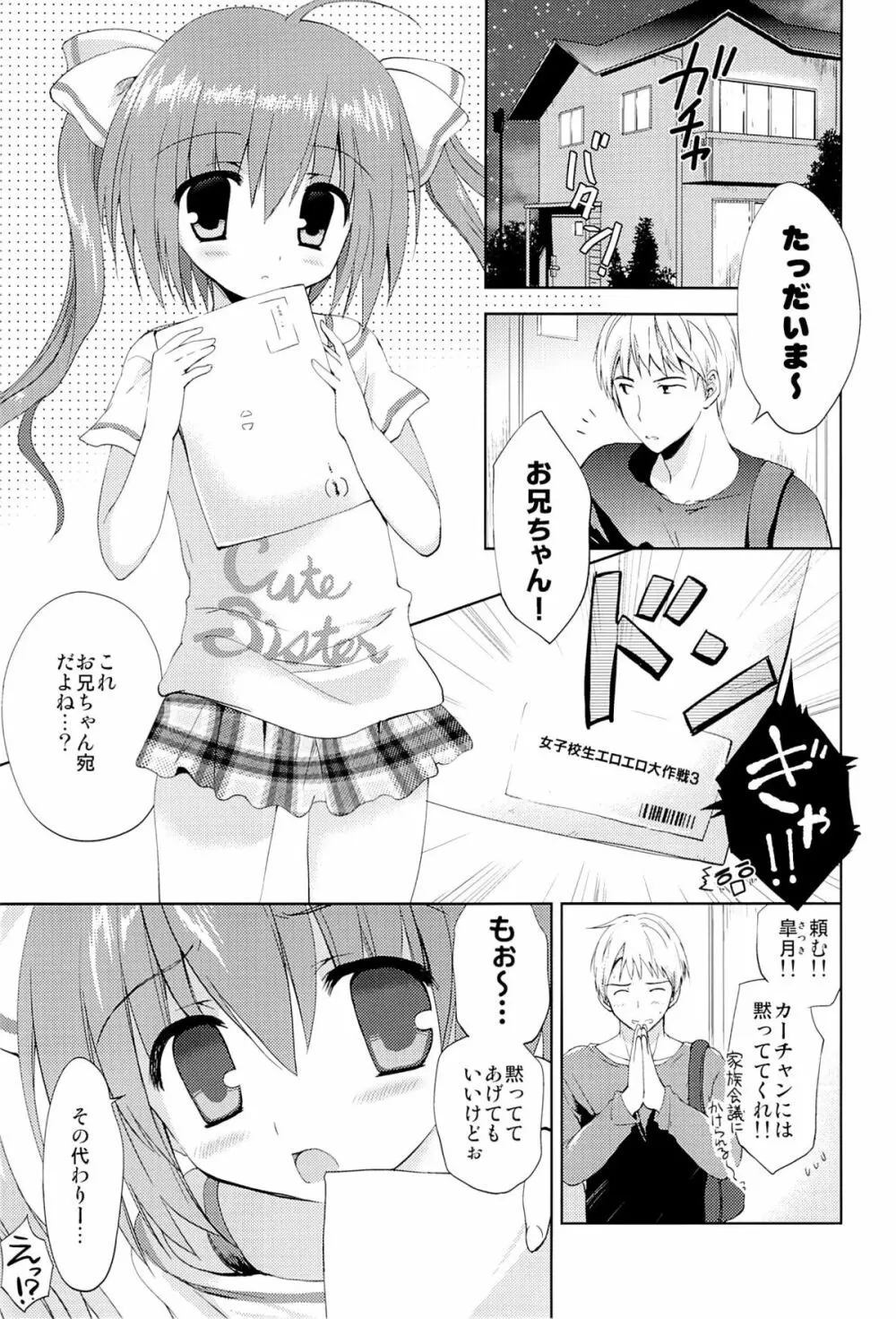 宅配テロに遭ったら妹とHできてしまった Page.2