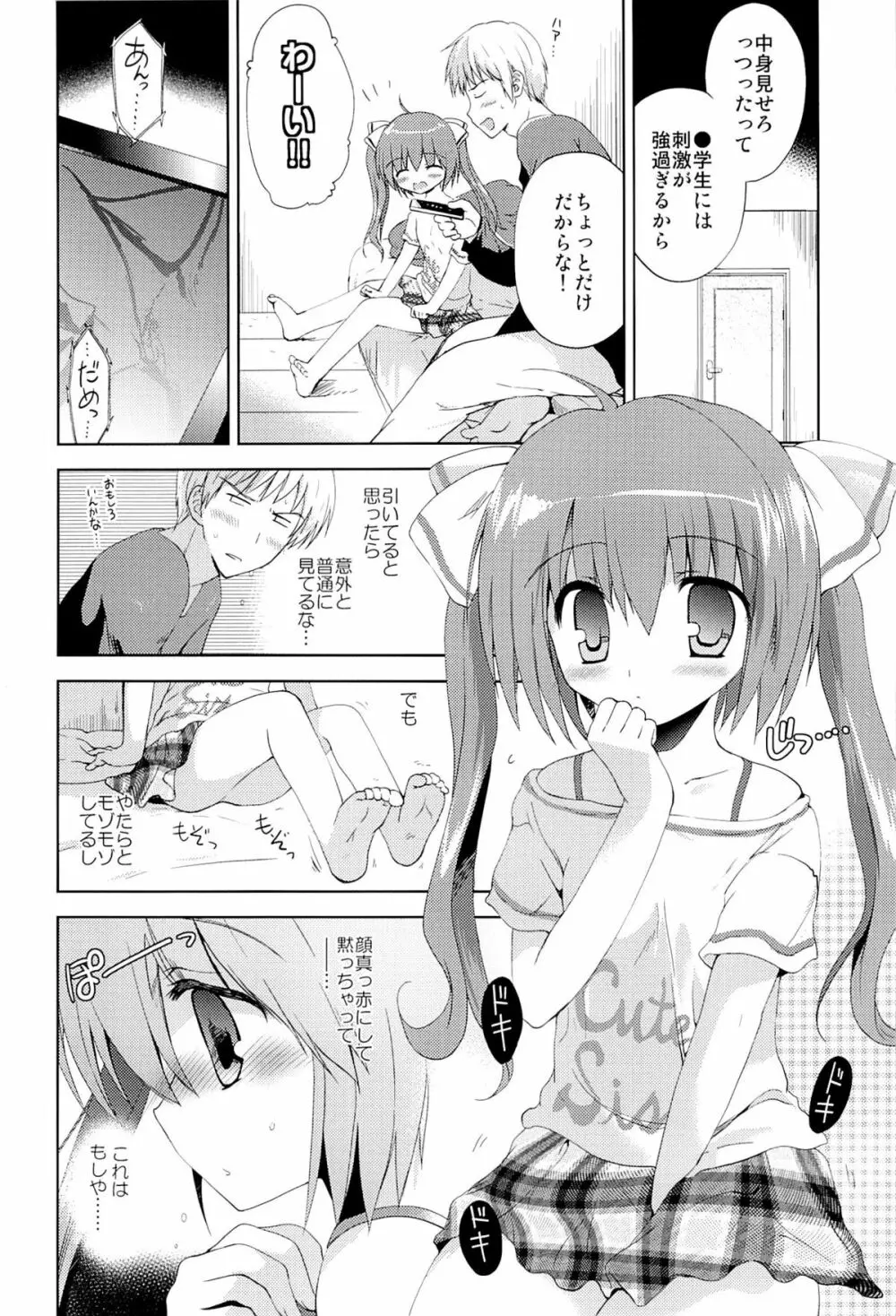 宅配テロに遭ったら妹とHできてしまった Page.3