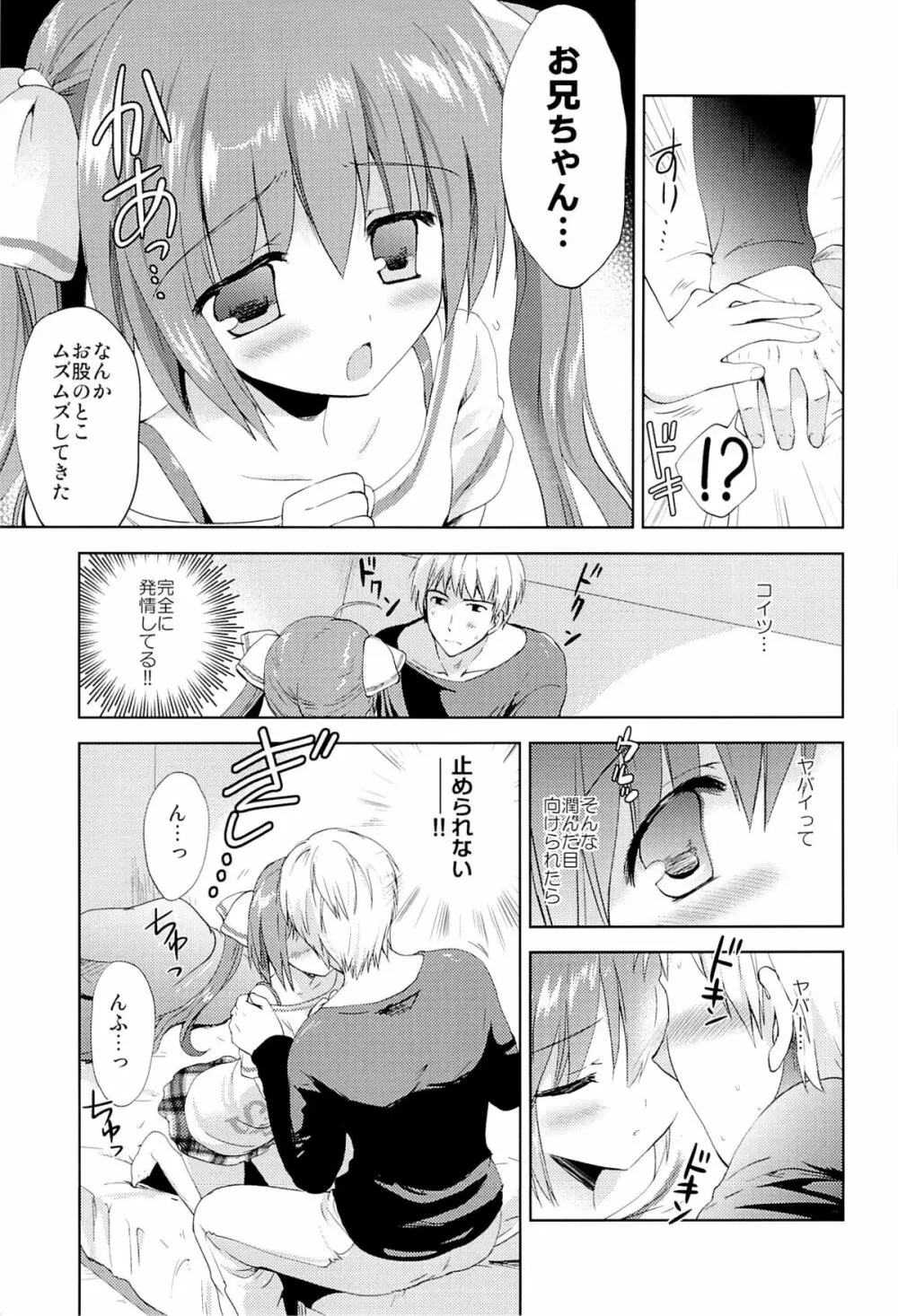 宅配テロに遭ったら妹とHできてしまった Page.4