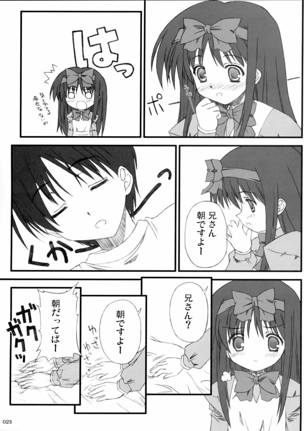 アキハマニア Page.22