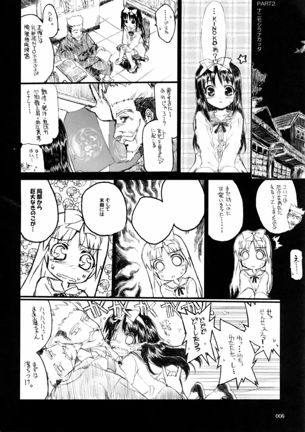 アキハマニア Page.5