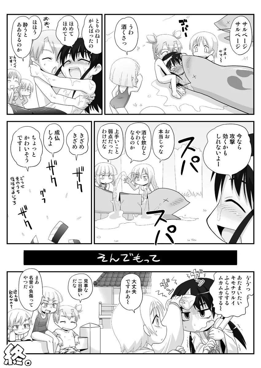 妖女大図鑑8 Page.17