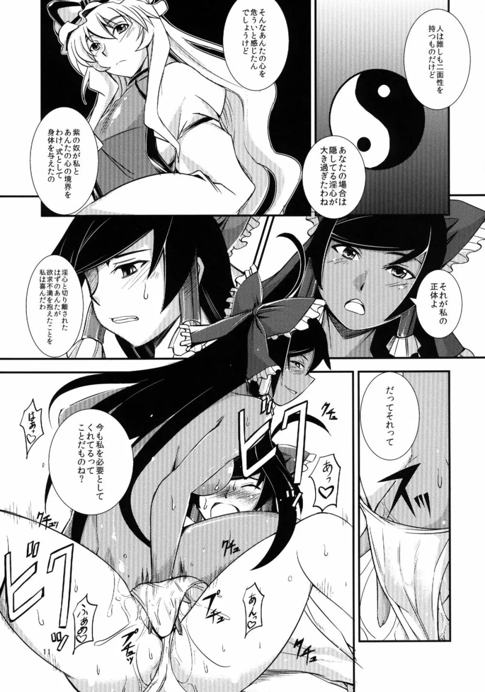 黒巫女の変 ～其の参～ Page.11