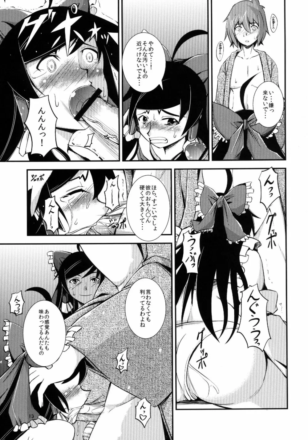 黒巫女の変 ～其の参～ Page.13