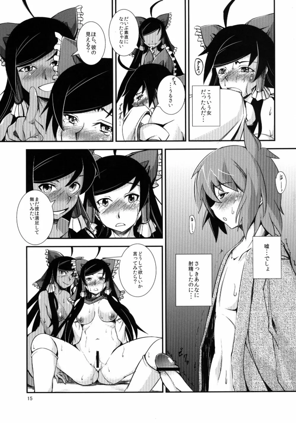 黒巫女の変 ～其の参～ Page.15