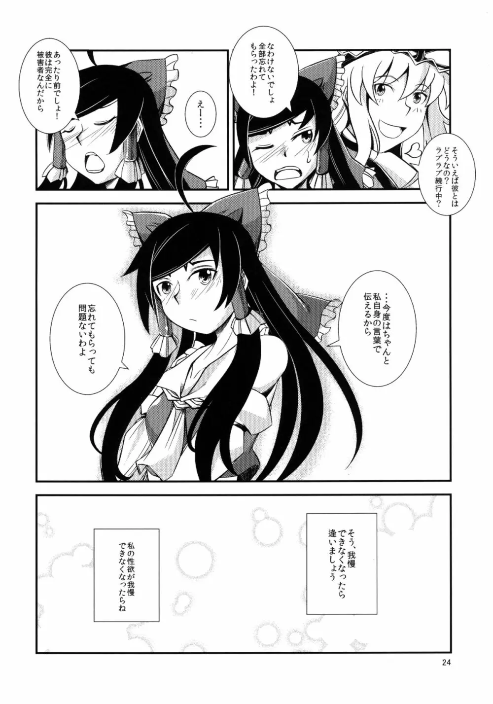 黒巫女の変 ～其の参～ Page.24