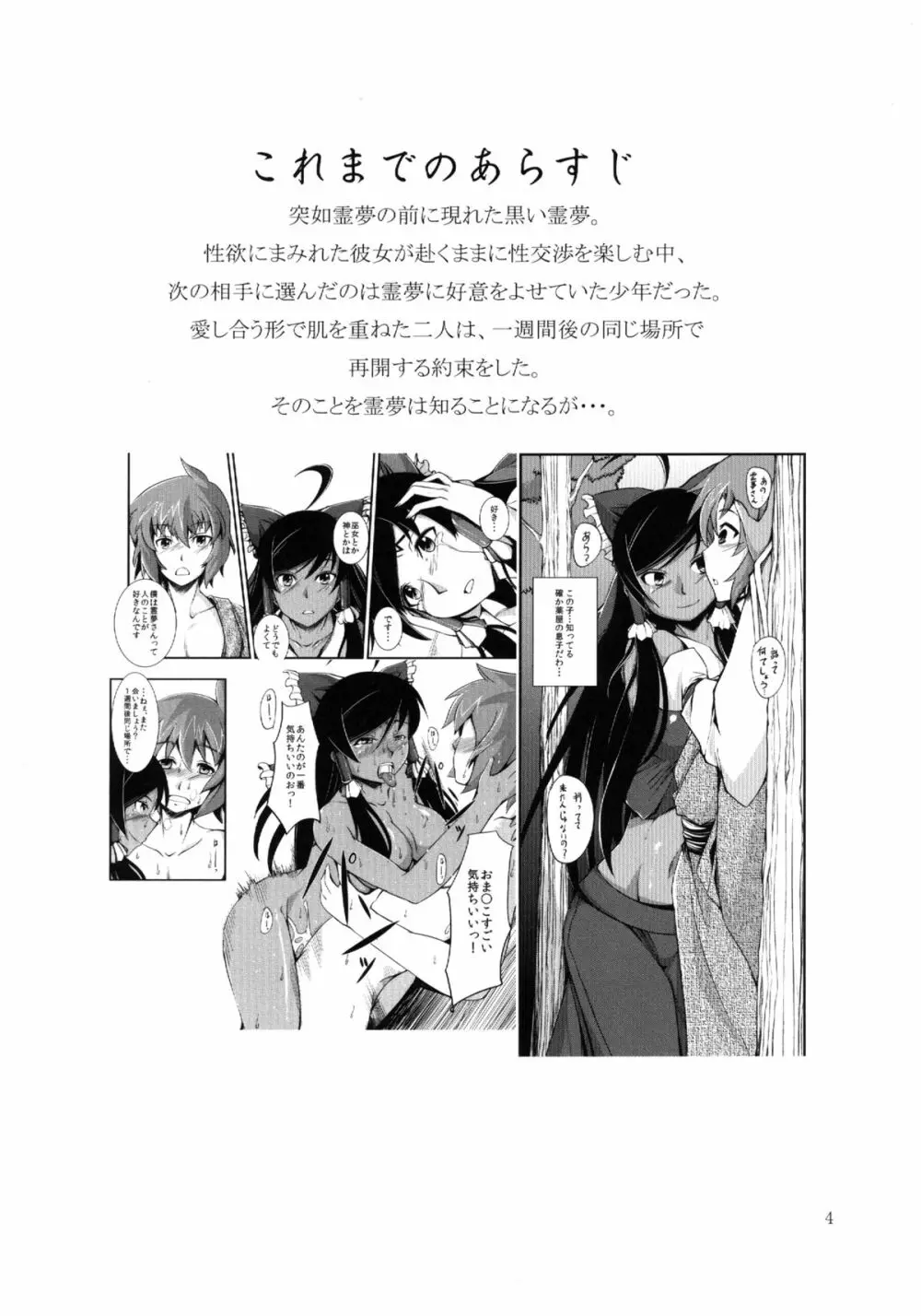 黒巫女の変 ～其の参～ Page.4