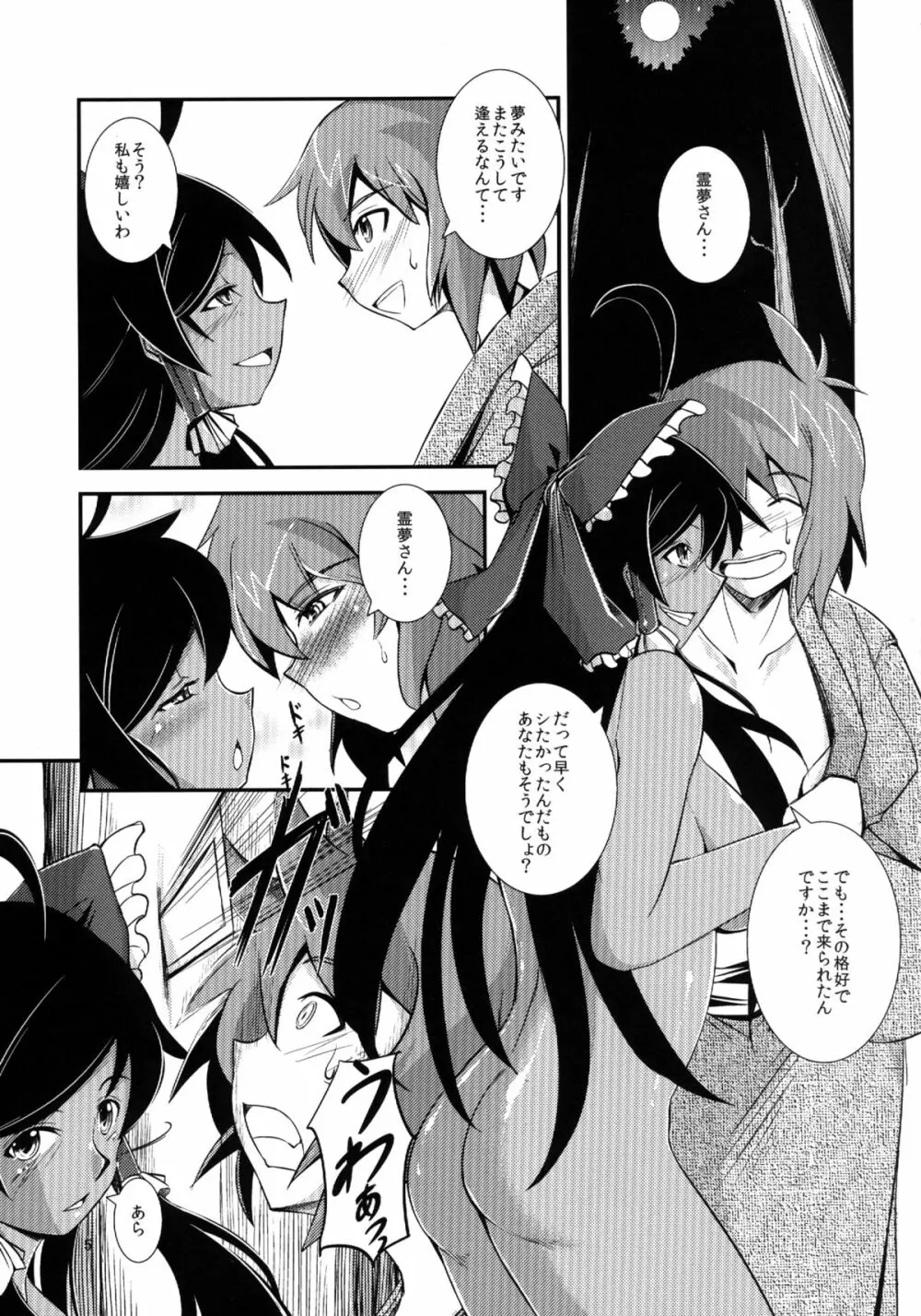 黒巫女の変 ～其の参～ Page.5