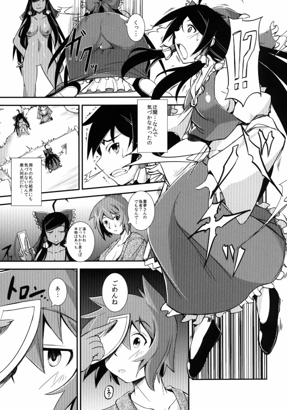 黒巫女の変 ～其の参～ Page.7