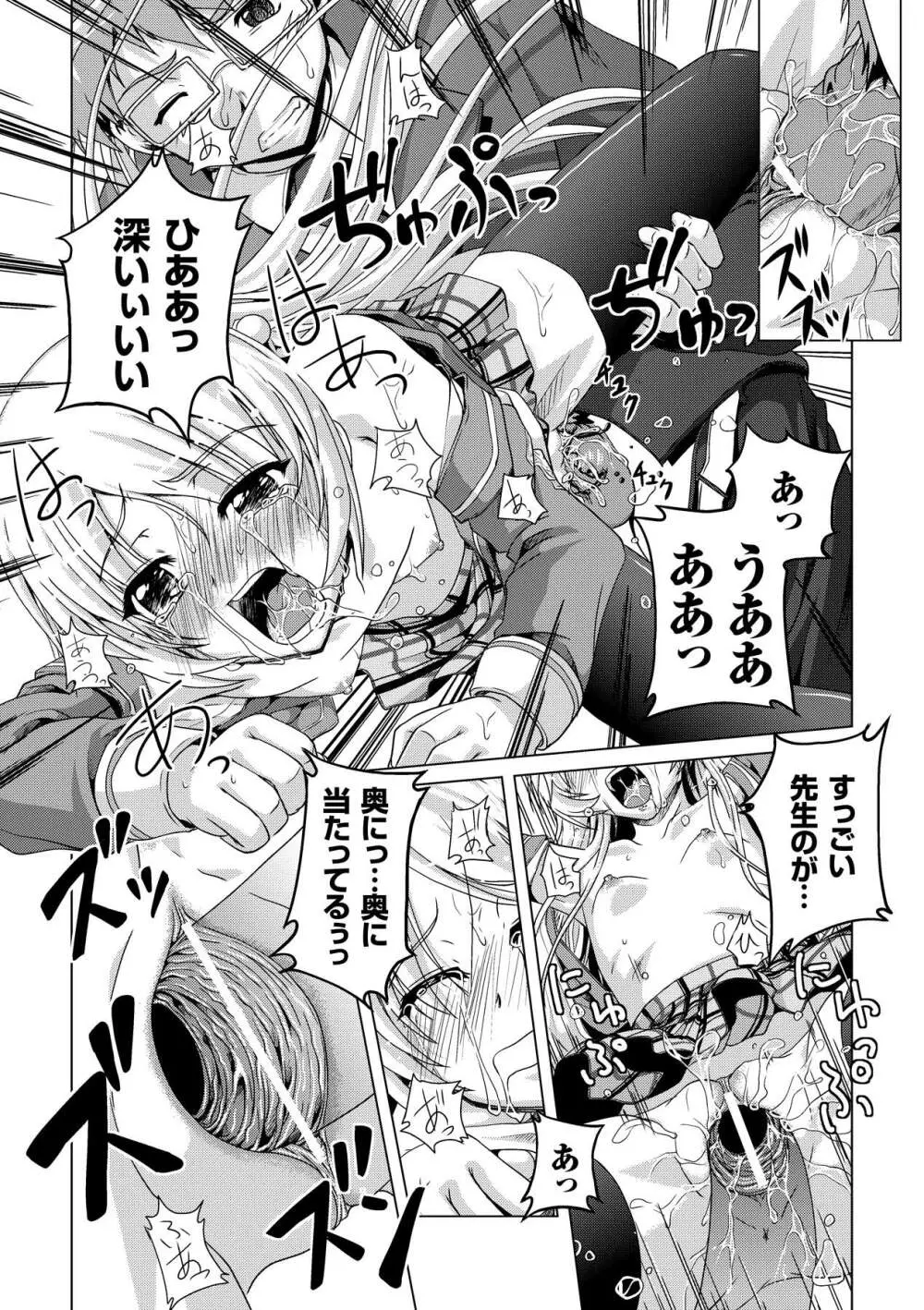 プチ萌えアンソロジーコミックス Vol.1 Page.21
