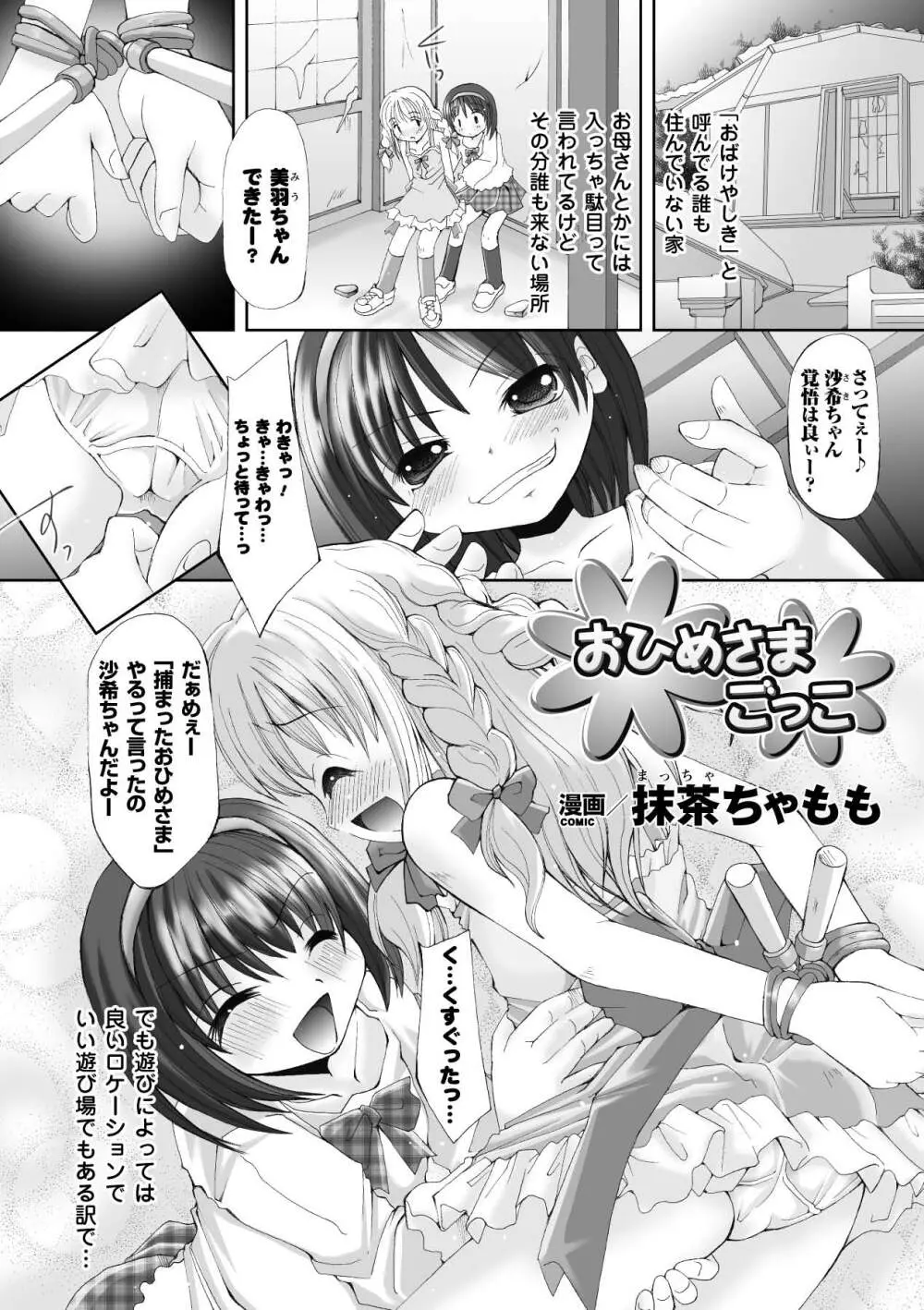 プチ萌えアンソロジーコミックス Vol.1 Page.25