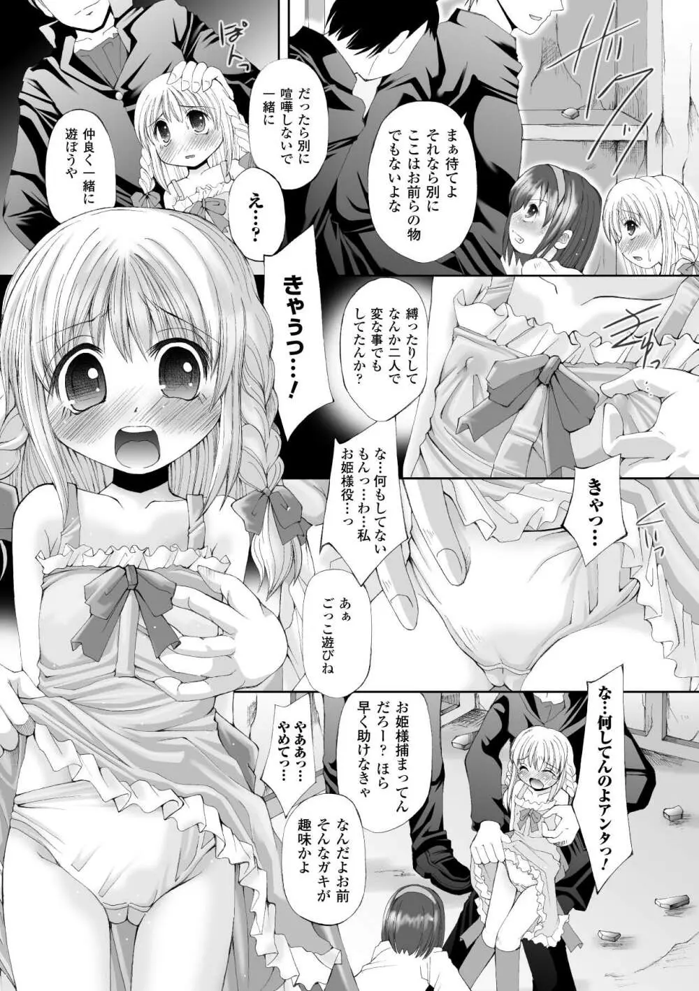プチ萌えアンソロジーコミックス Vol.1 Page.27