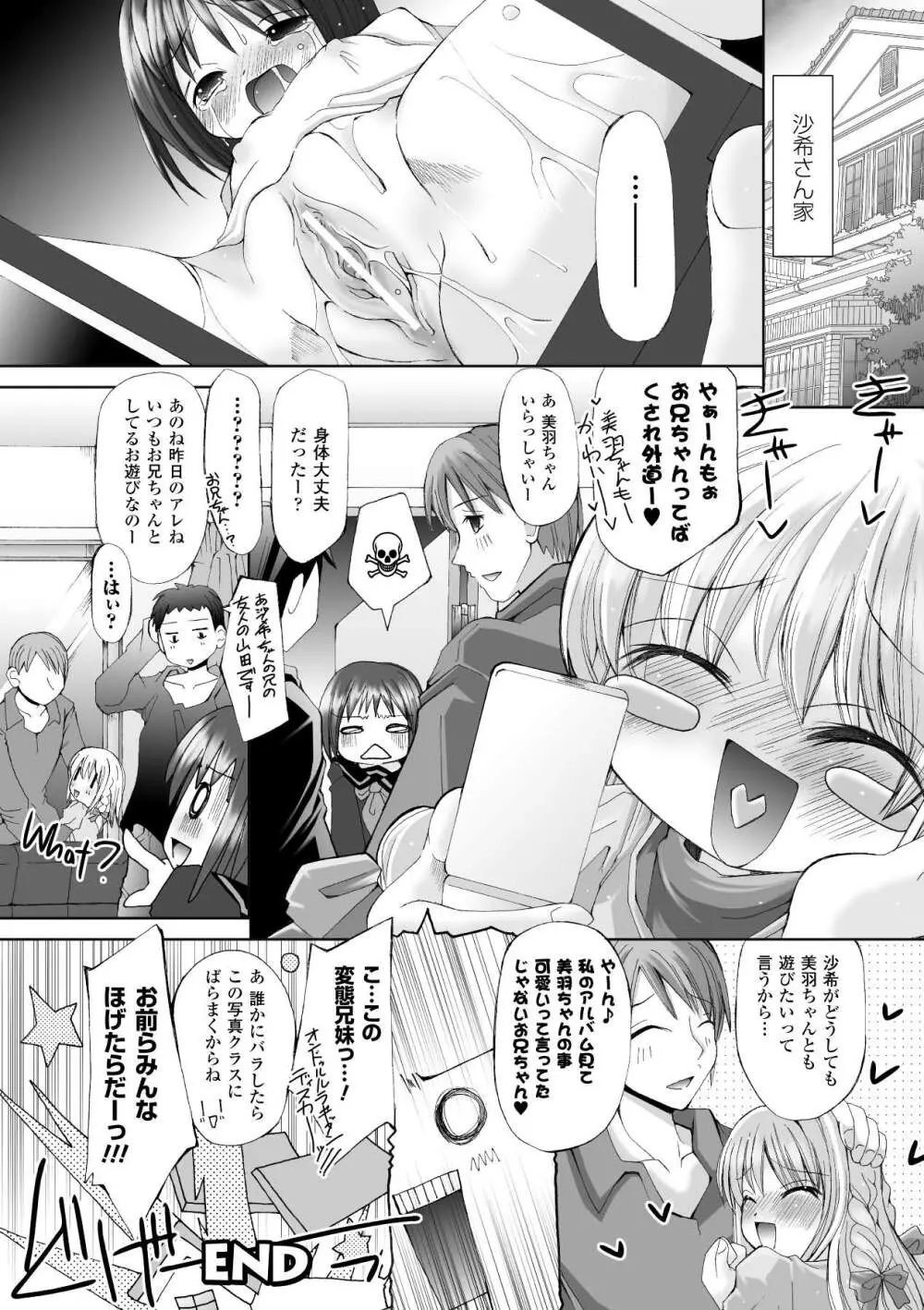 プチ萌えアンソロジーコミックス Vol.1 Page.44