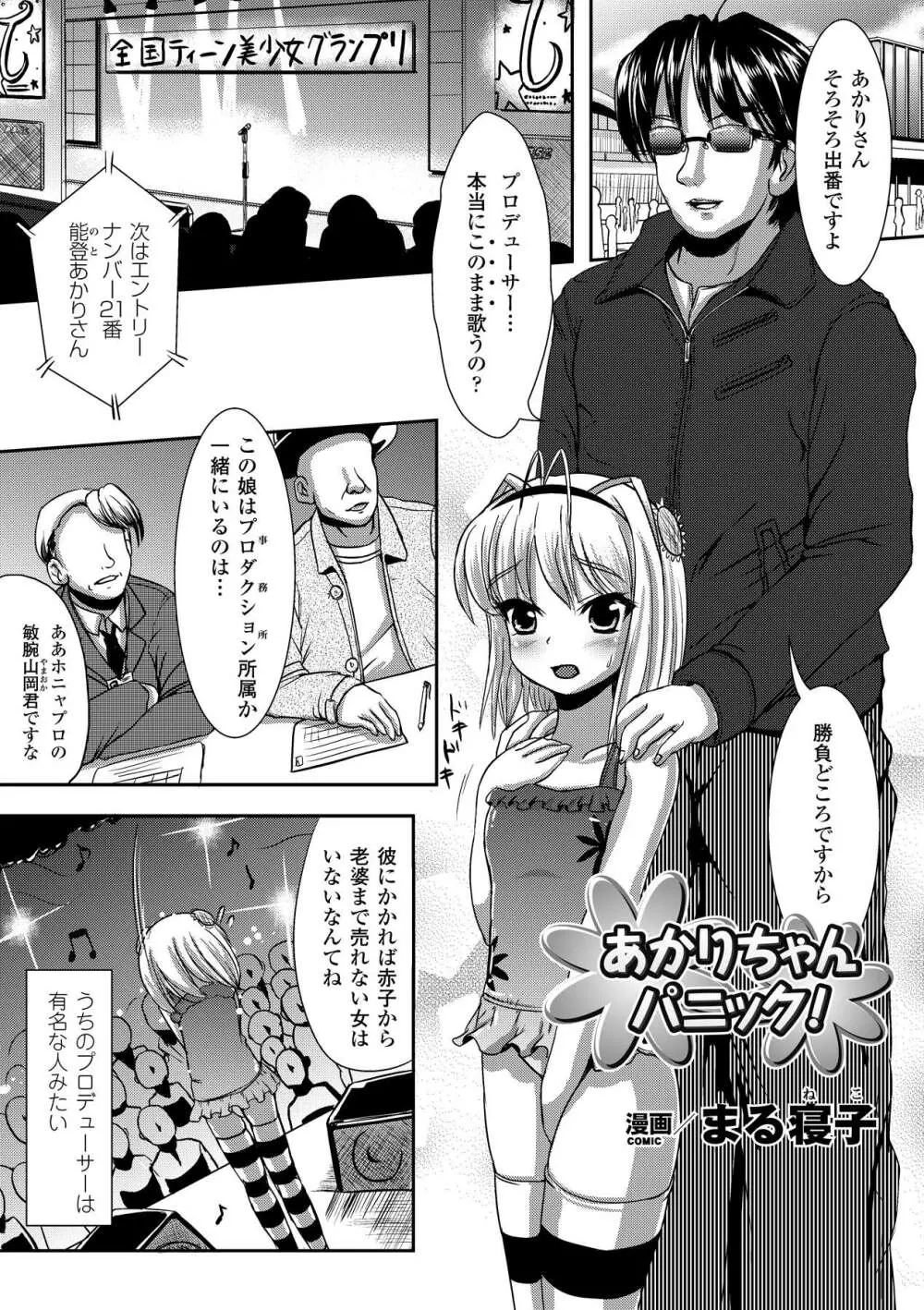 プチ萌えアンソロジーコミックス Vol.1 Page.45