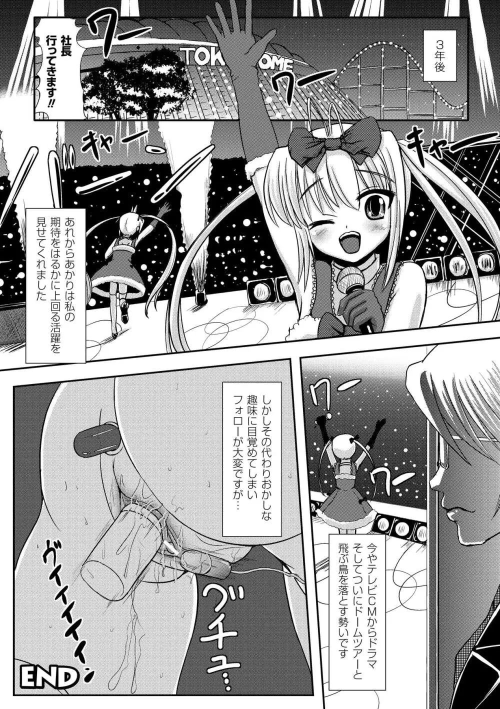 プチ萌えアンソロジーコミックス Vol.1 Page.64