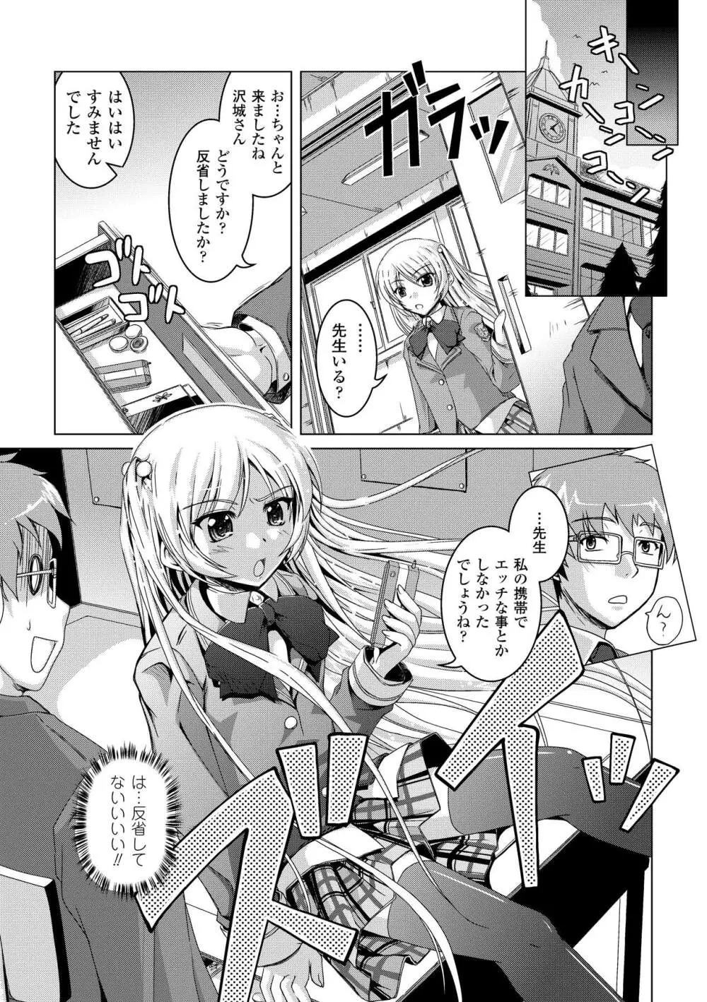プチ萌えアンソロジーコミックス Vol.1 Page.7