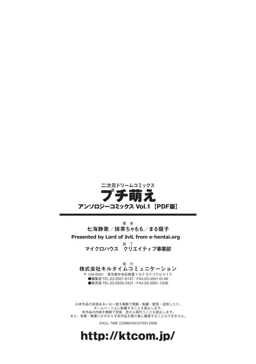 プチ萌えアンソロジーコミックス Vol.1 Page.76