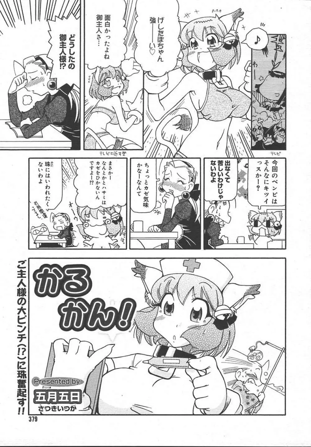 Comic MegaPlus Vol 13 Page.377