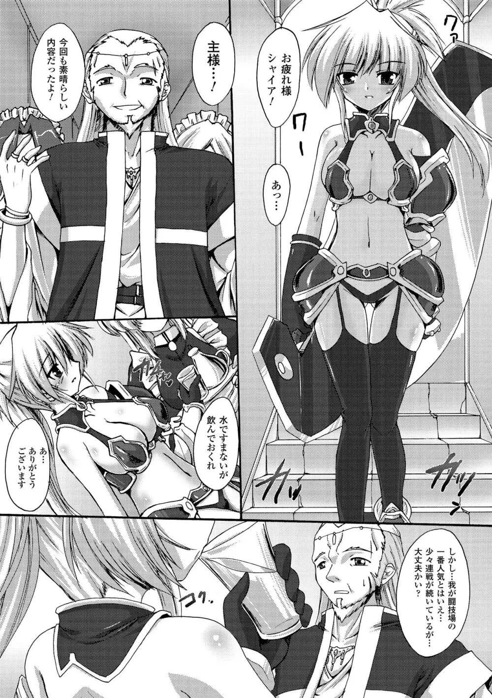 搾乳美少女アンソロジーコミックスVol.2 Page.6