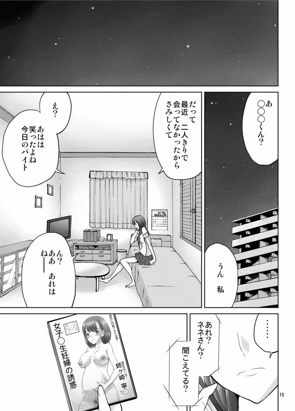 ラブプレグ 3 Page.15