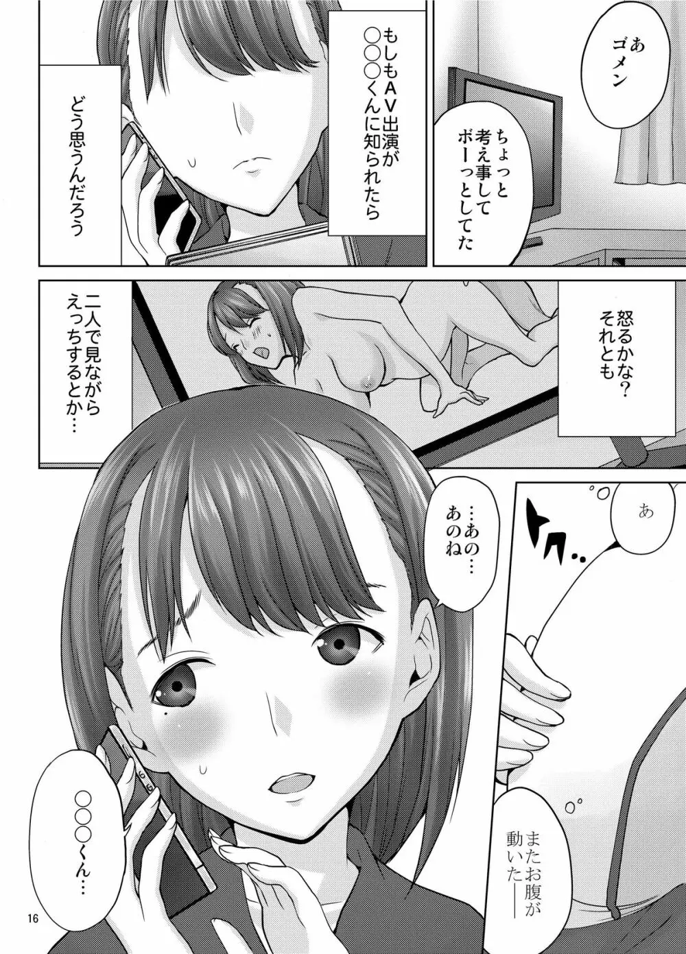 ラブプレグ 3 Page.16