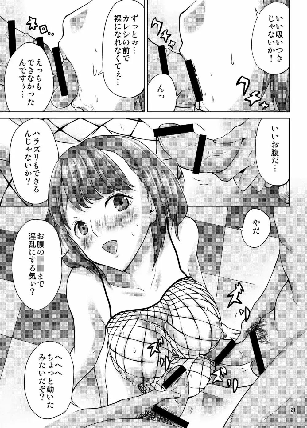 ラブプレグ 3 Page.21