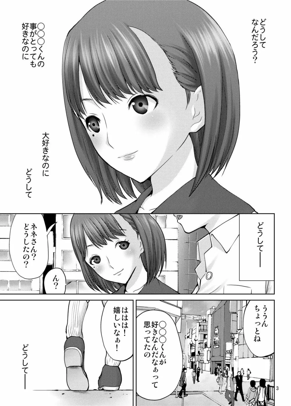 ラブプレグ 3 Page.3