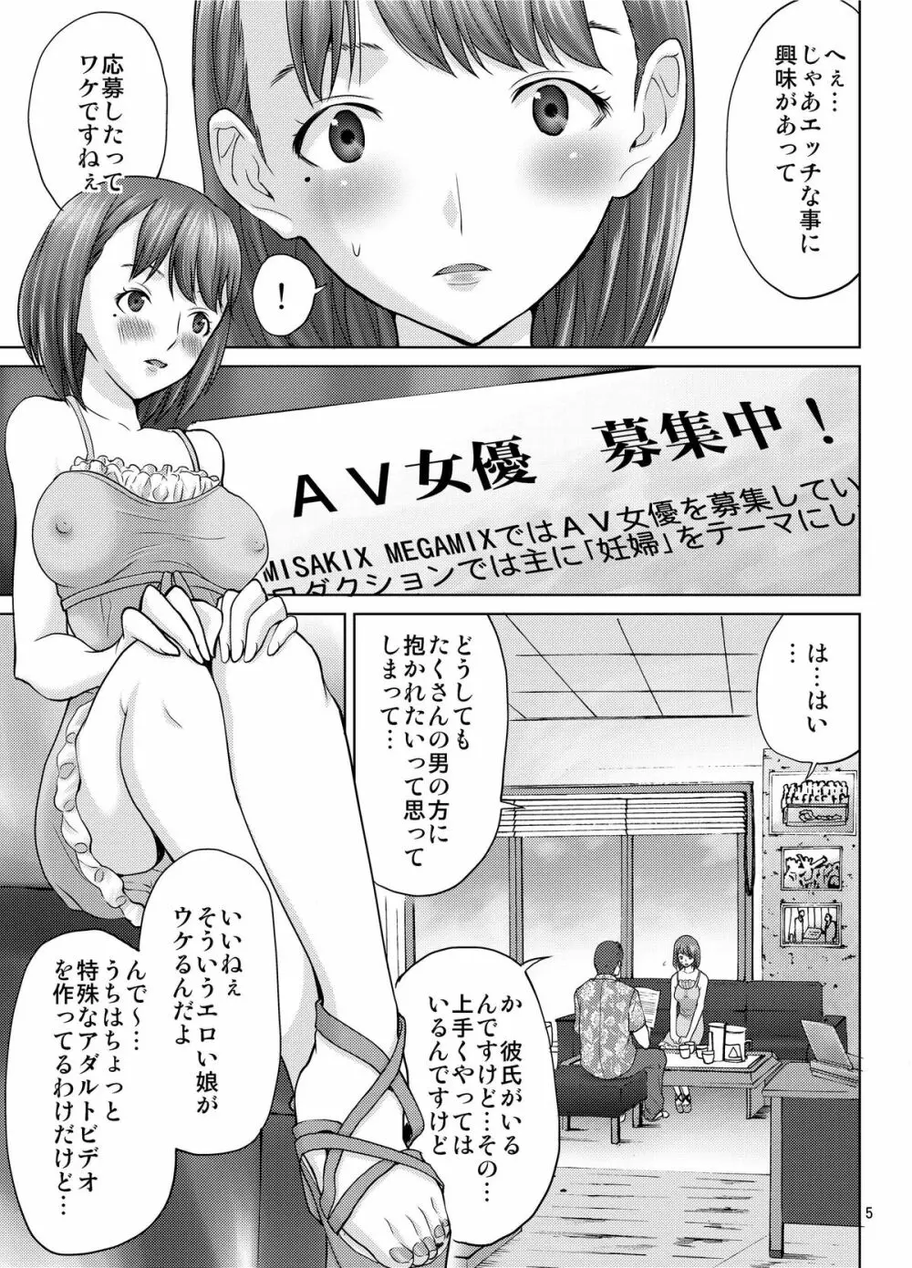 ラブプレグ 3 Page.5