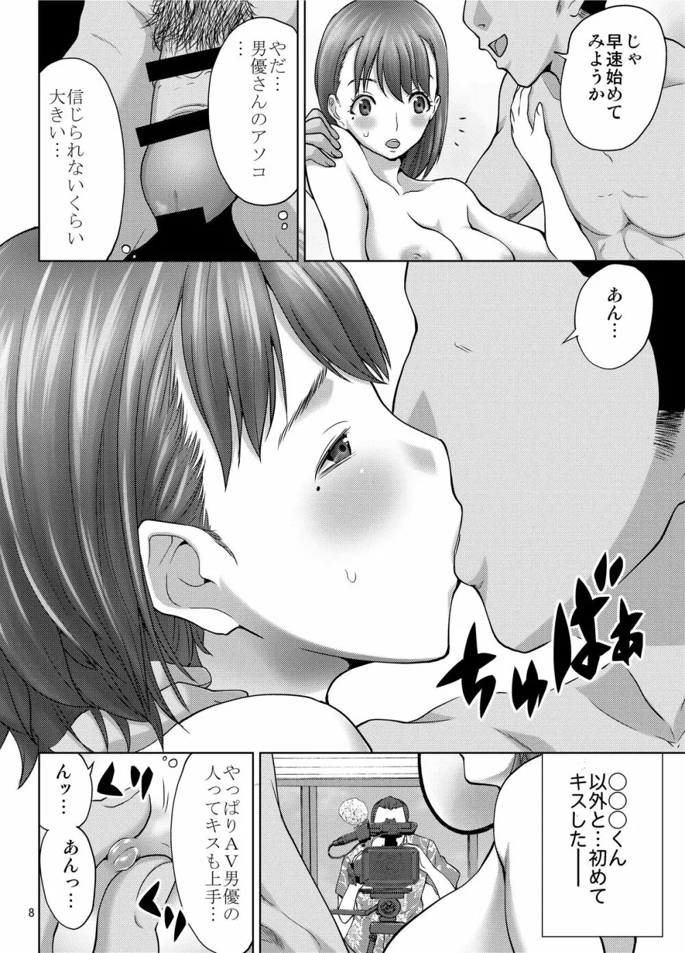 ラブプレグ 3 Page.8