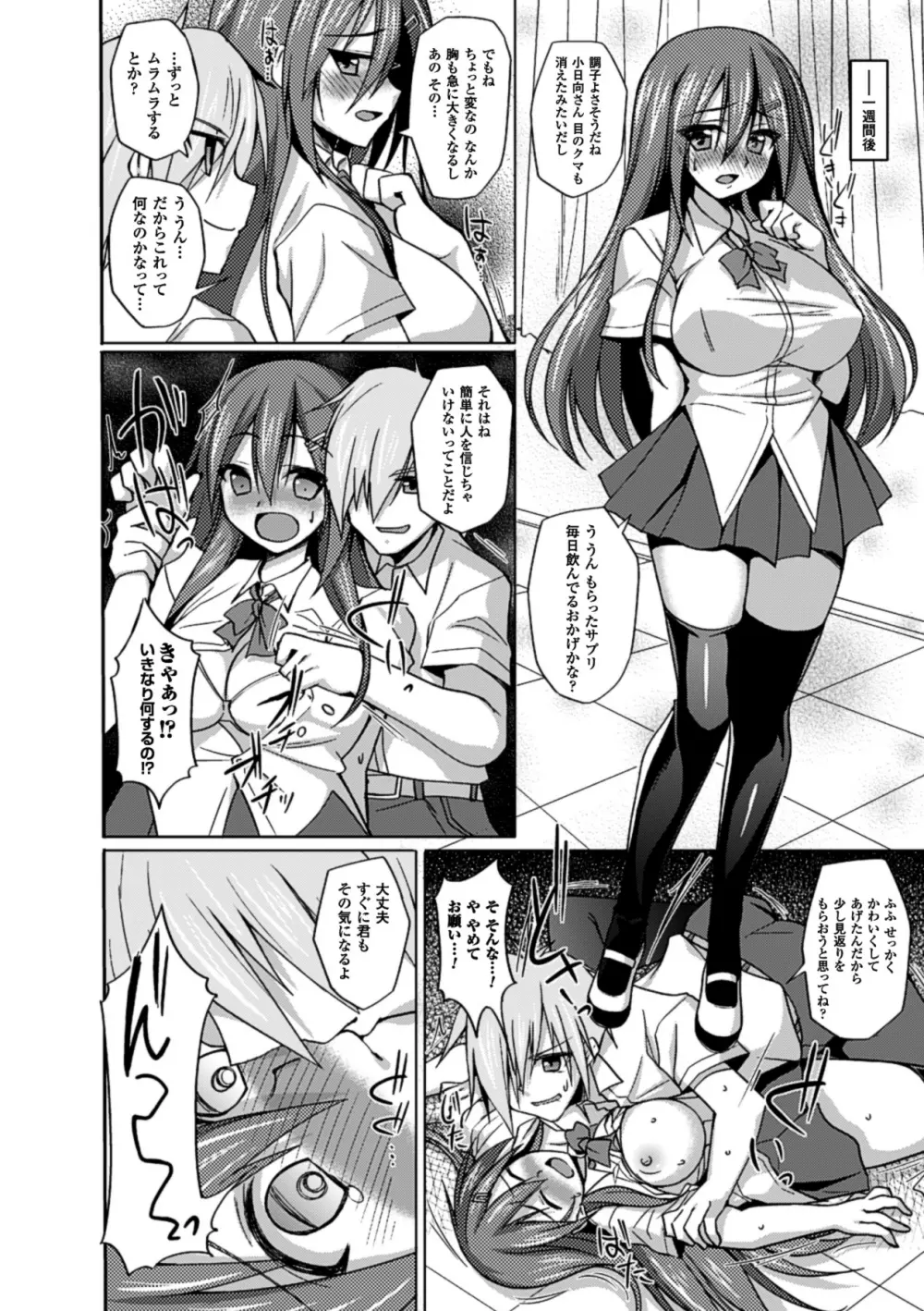 薬漬けヒロインは白目アヘ顔イキまくり Vol.2 Page.25