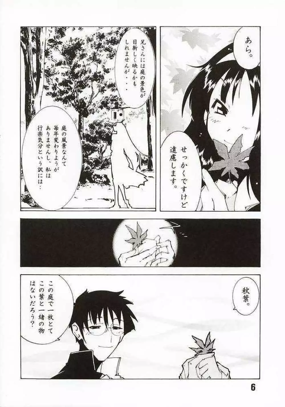 秋派 Page.5