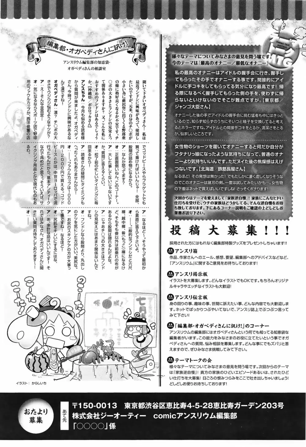 comicアンスリウム 004 2013年8月号 Page.383