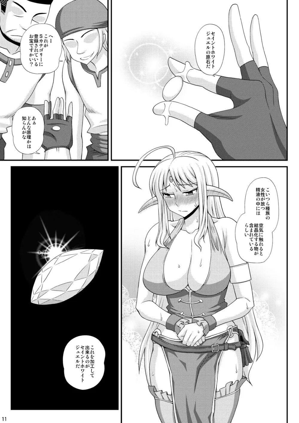 ふたなり娘が両手足を固定されて何度も強制的に射精させられるだけの本3 Page.10