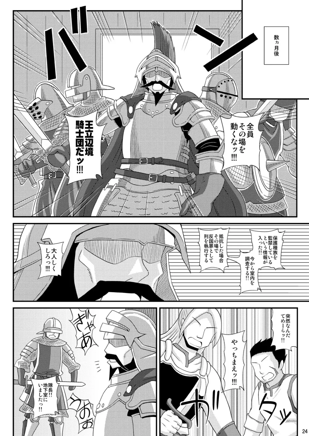 ふたなり娘が両手足を固定されて何度も強制的に射精させられるだけの本3 Page.23