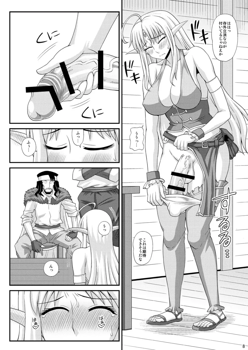 ふたなり娘が両手足を固定されて何度も強制的に射精させられるだけの本3 Page.7