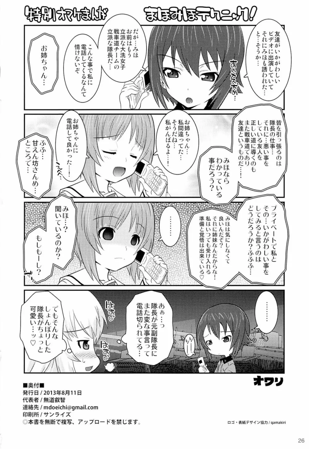 アキヤマックス!!パンツァーフォー! Page.25