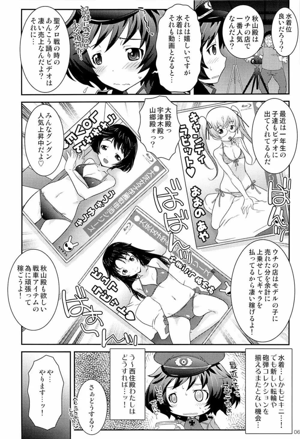 アキヤマックス!!パンツァーフォー! Page.5