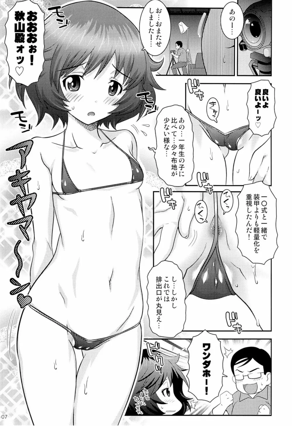 アキヤマックス!!パンツァーフォー! Page.6