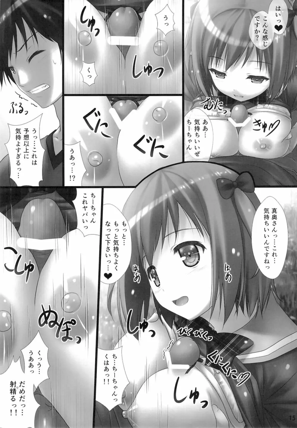 女子校生ハートマークの手作り!おっぱいが二段重ねで!二段重ねで! Page.14