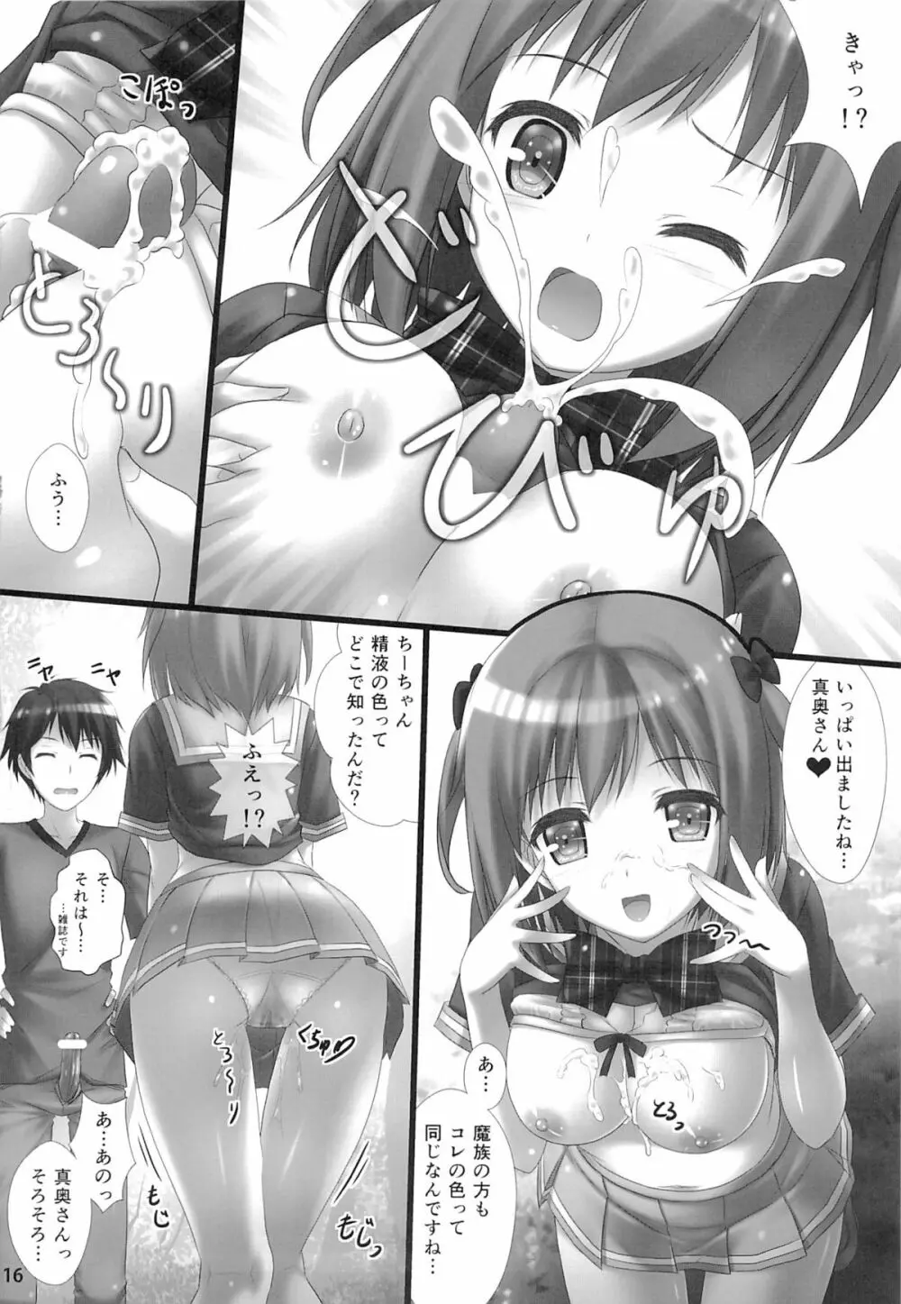 女子校生ハートマークの手作り!おっぱいが二段重ねで!二段重ねで! Page.15