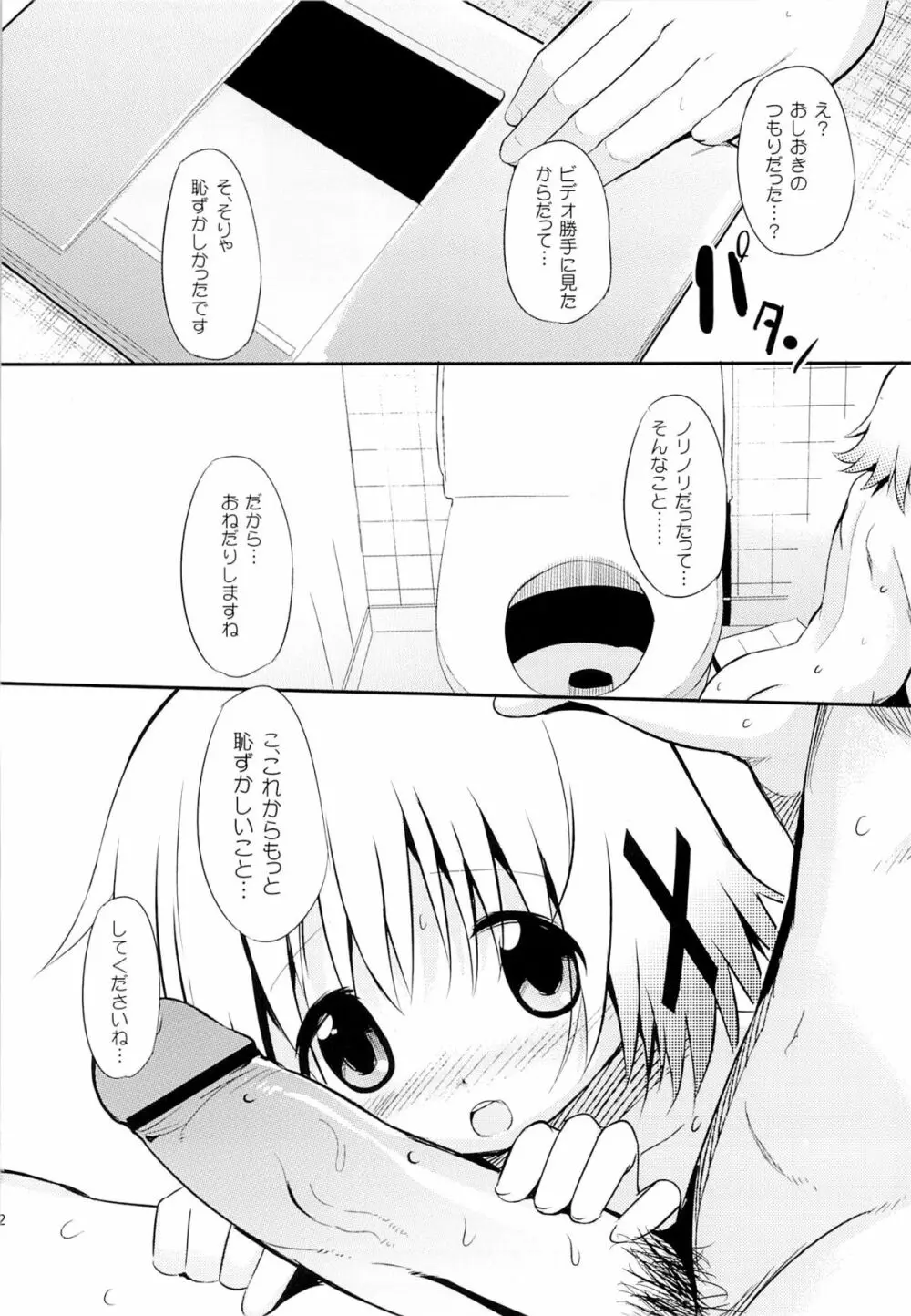 ゆのプラス×おんでまんど! Page.20