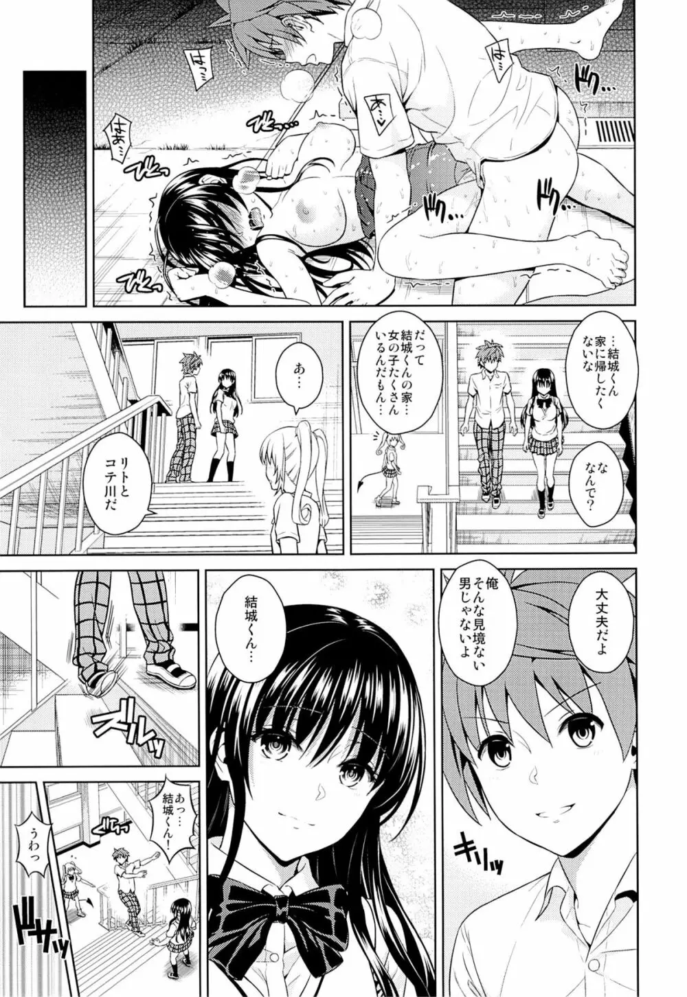 ハレンチコミュニケーション Page.29