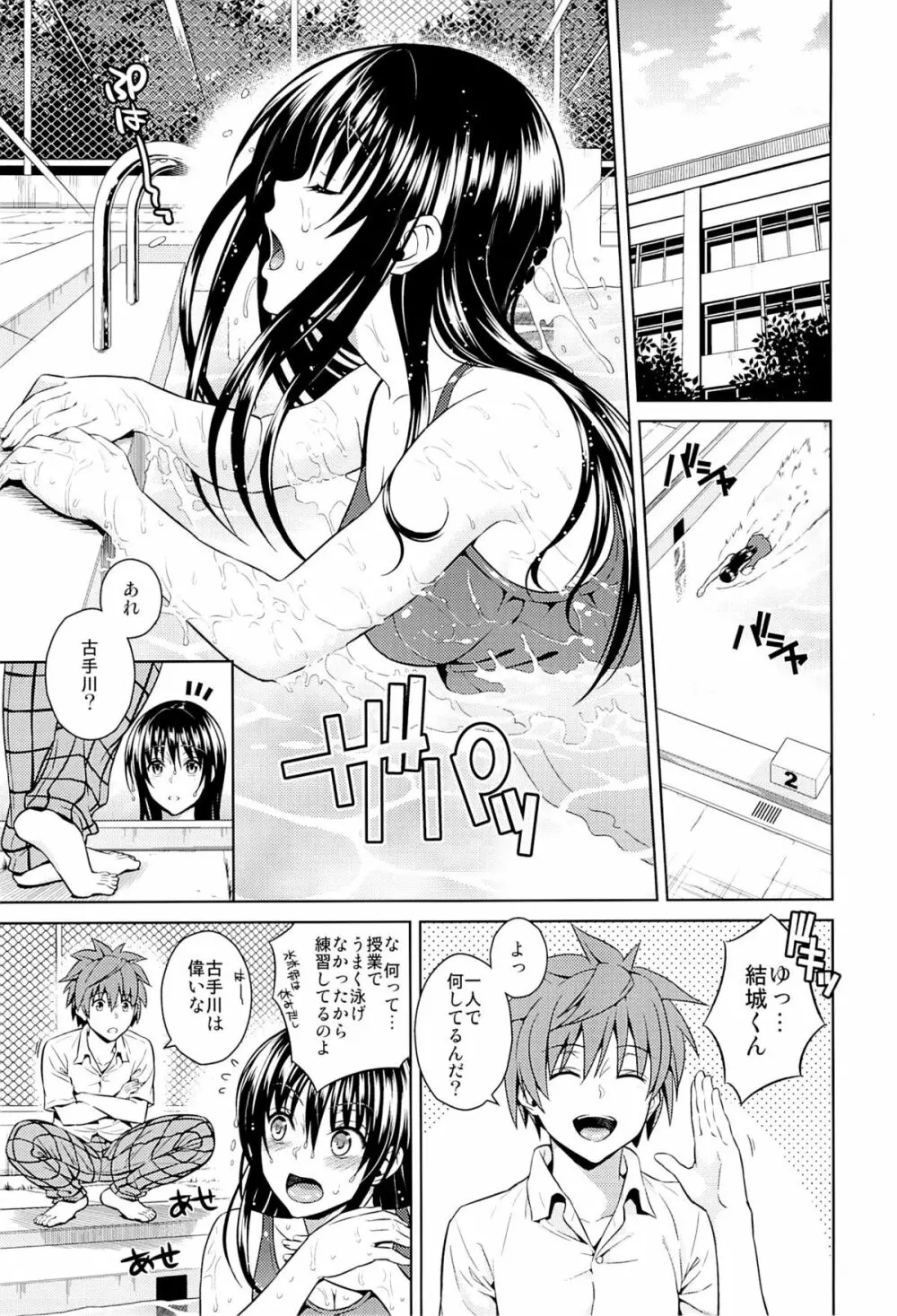 ハレンチコミュニケーション Page.3