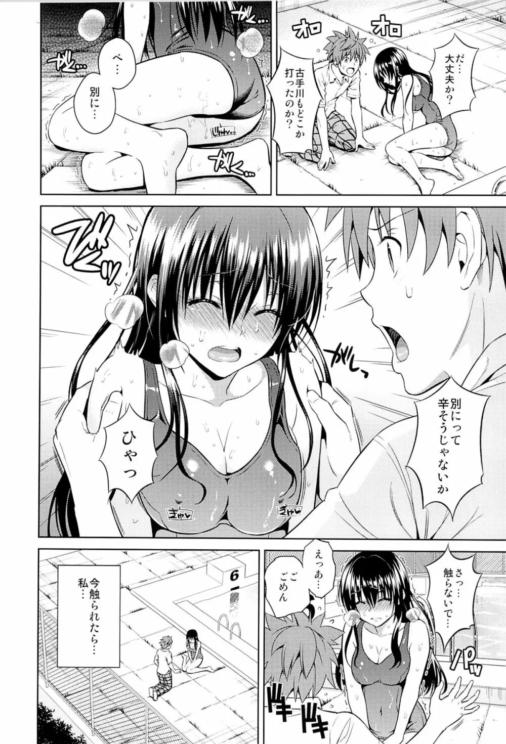 ハレンチコミュニケーション Page.6