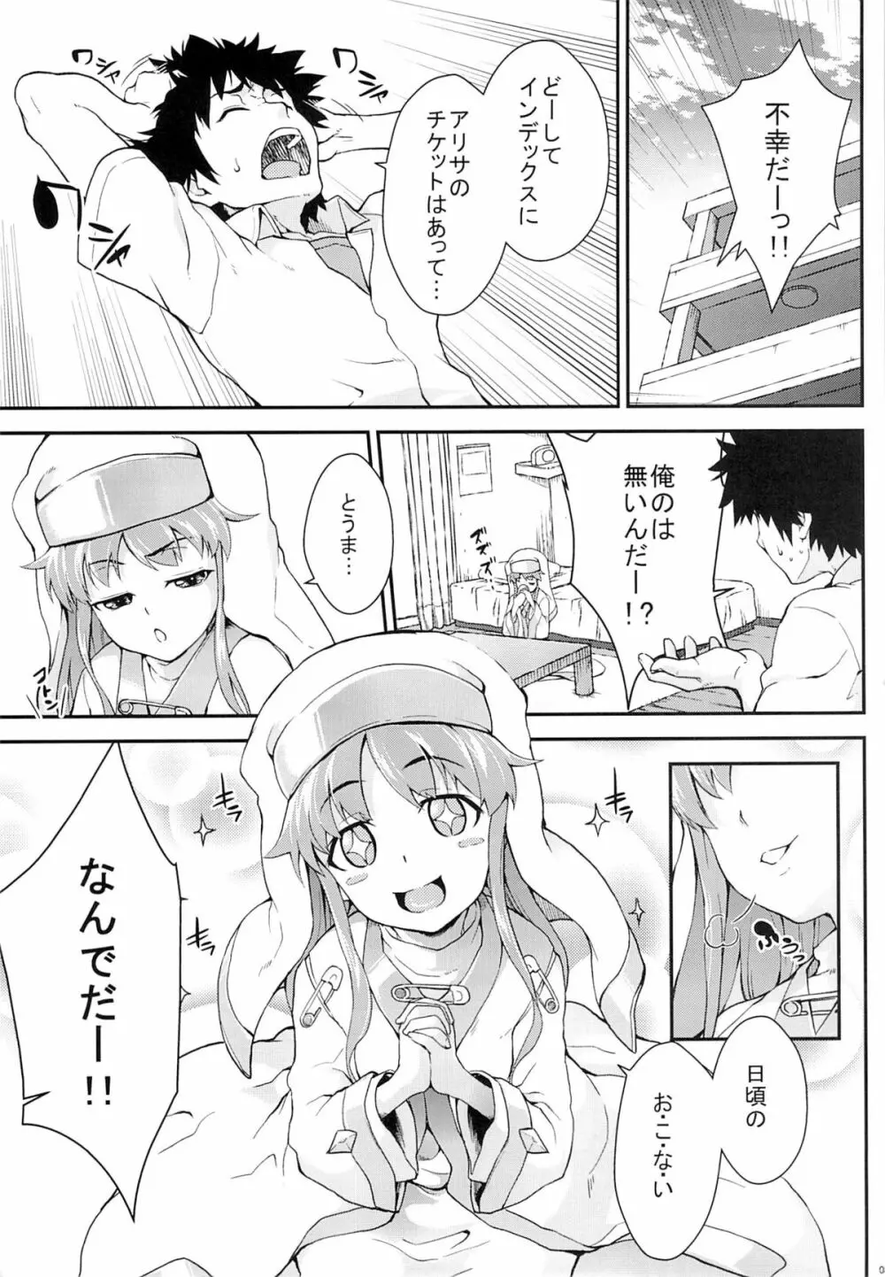 奇蹟の跡に薫る Page.2