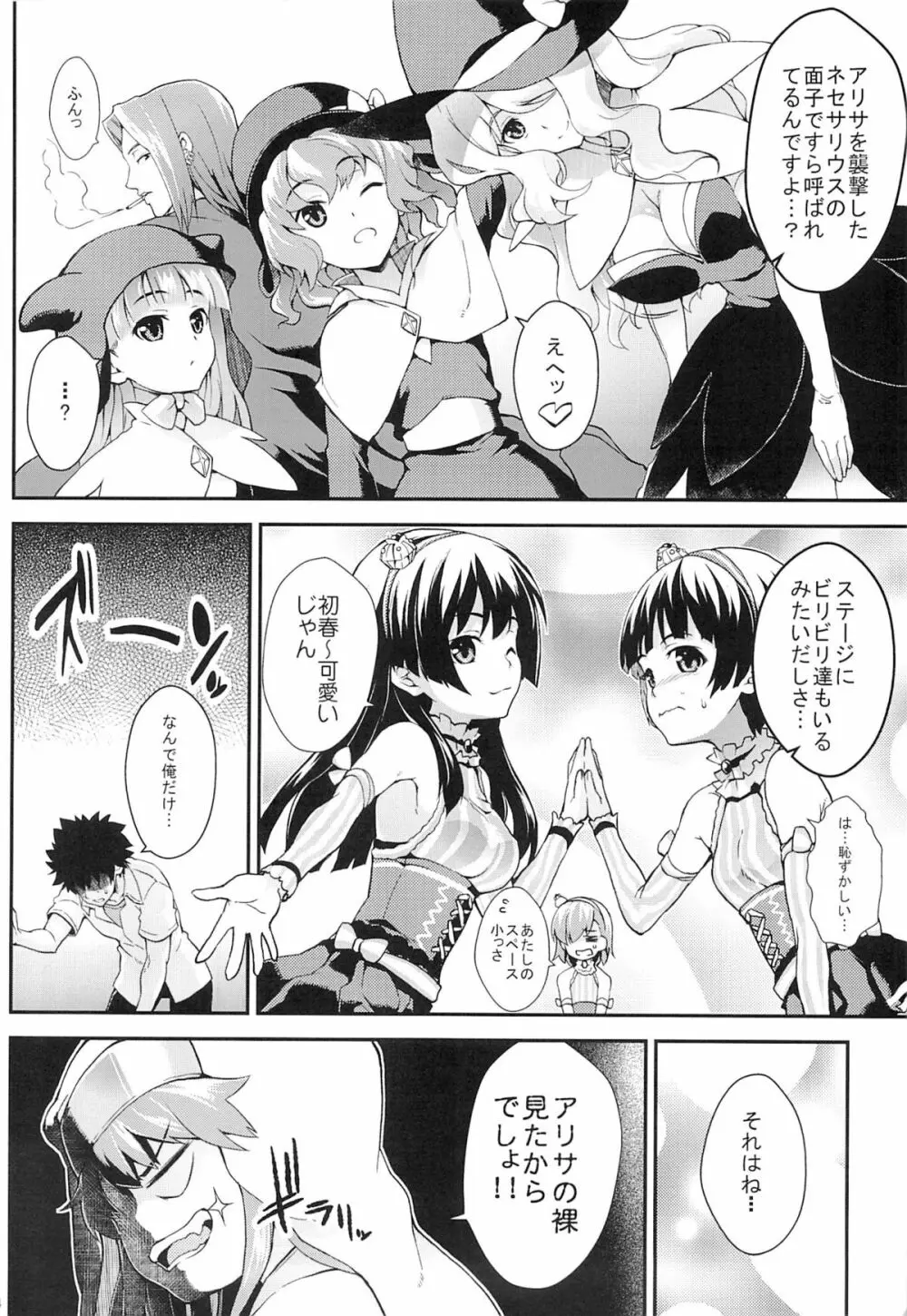 奇蹟の跡に薫る Page.3