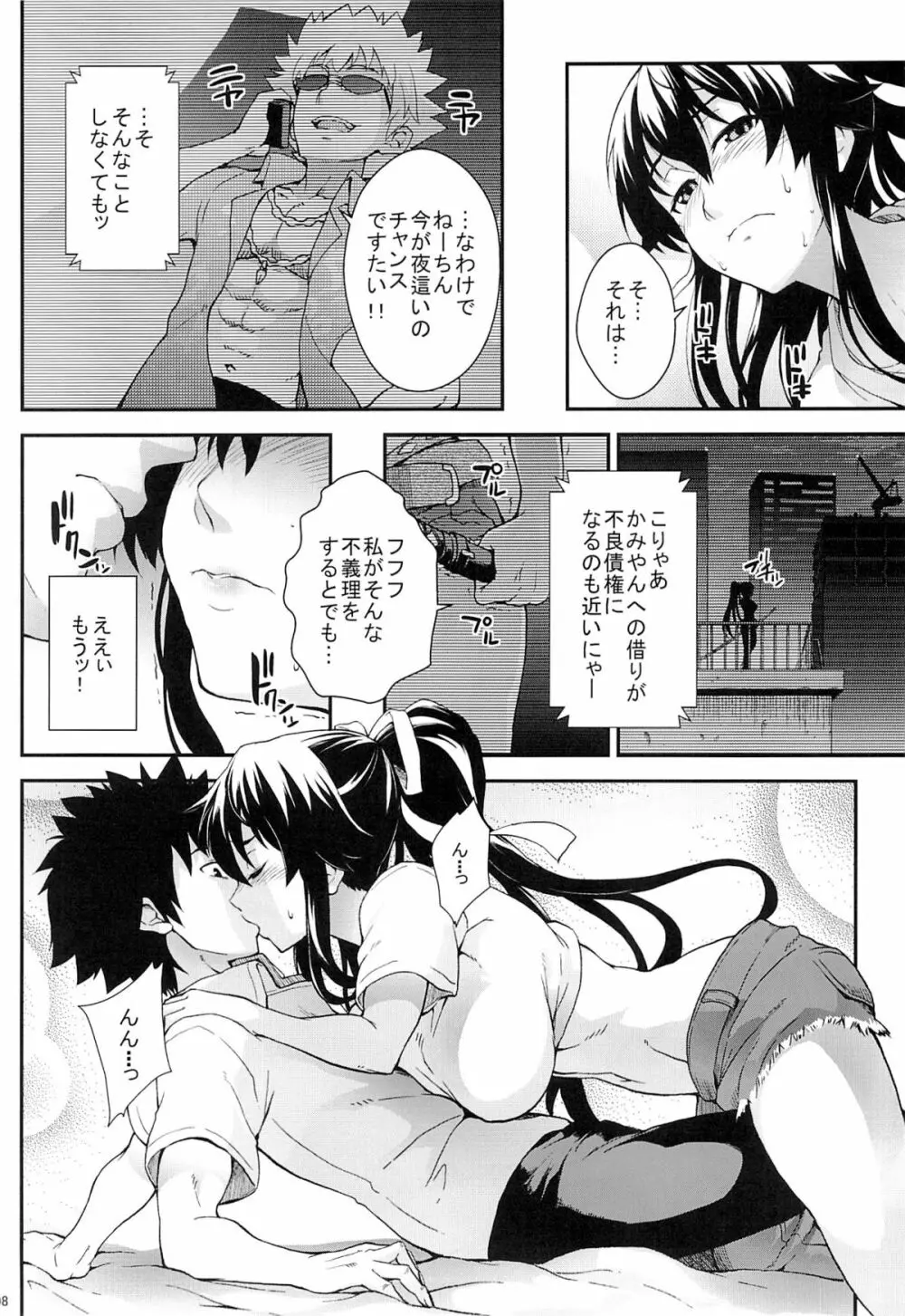 奇蹟の跡に薫る Page.7